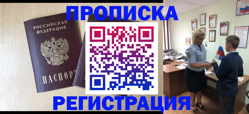 временная регистрация законно в Зуевке