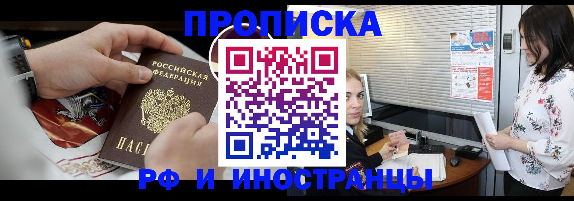 прописка в Зуевке