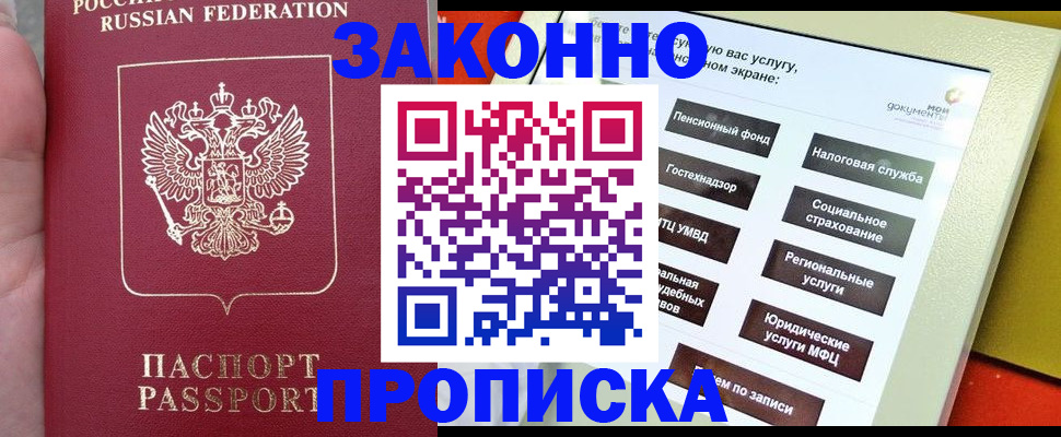 прописка для школы в Зуевке